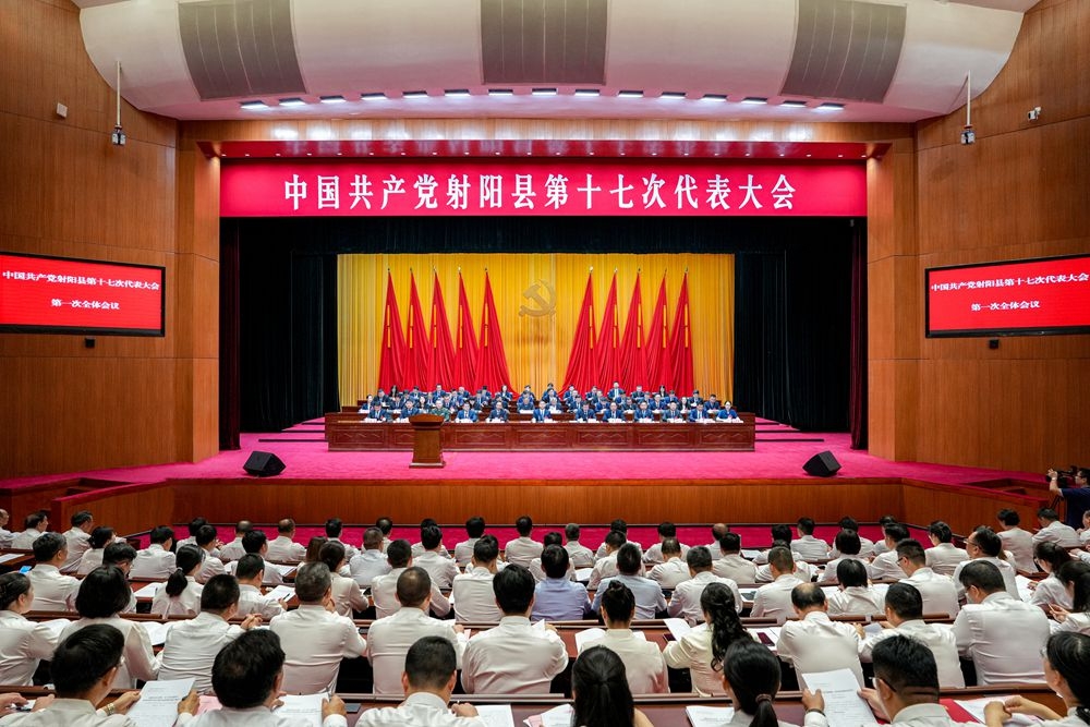 [图]中国共产党射阳县第十七次代表大会开幕