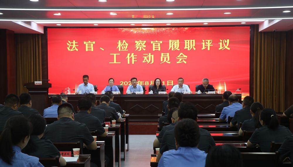 [图]县人大常委会组织召开“两官”履职评议动员会