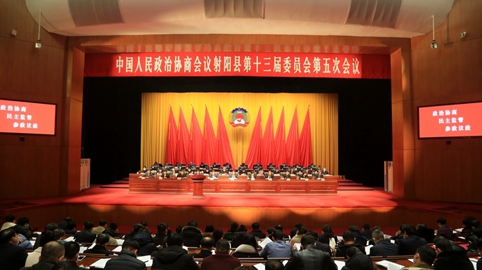 [图]政协射阳县第十三届委员会第五次会议隆重开幕