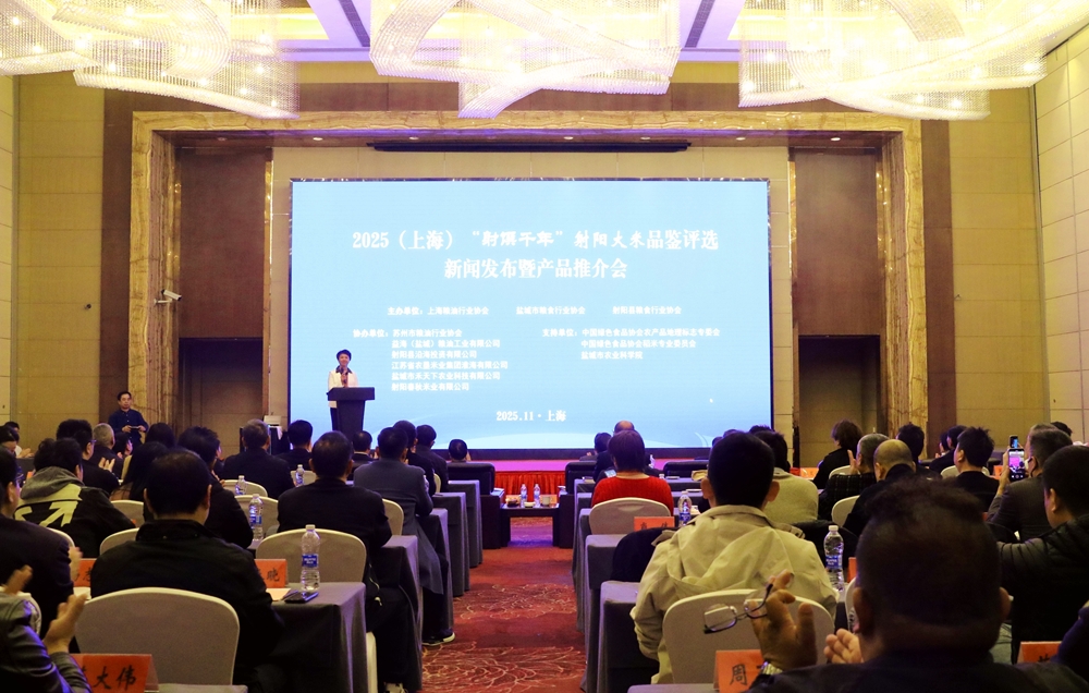 [图]“射馔千年”射阳大米品鉴评选新闻发布暨产品推介会在上海举行