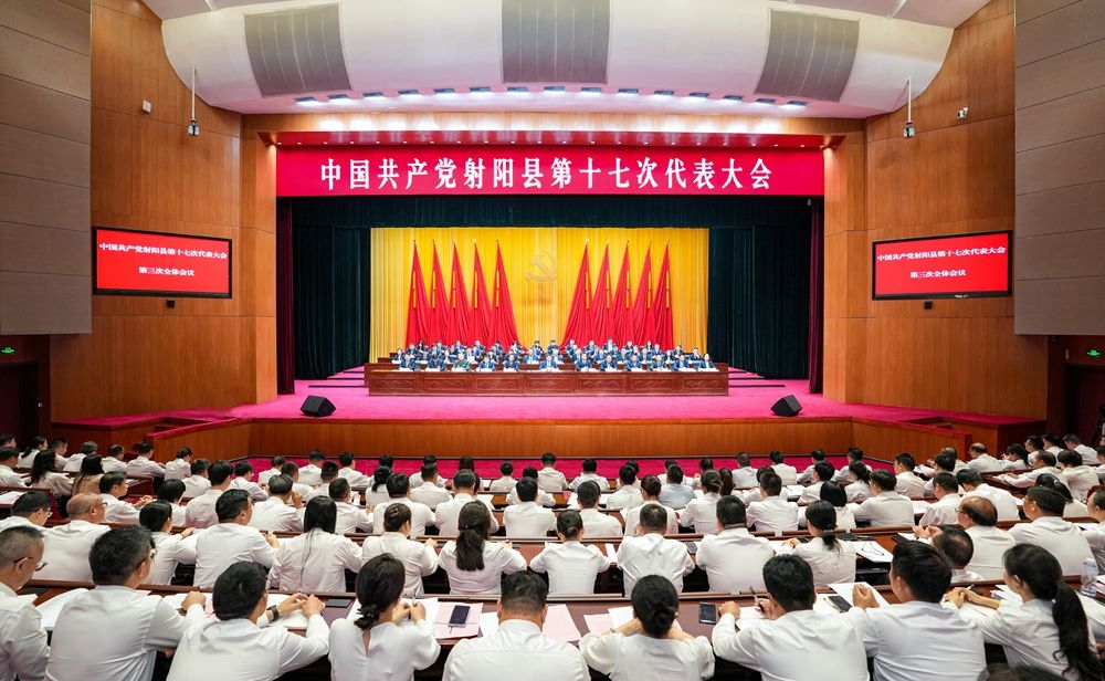 [图]中国共产党射阳县第十七次代表大会胜利闭幕