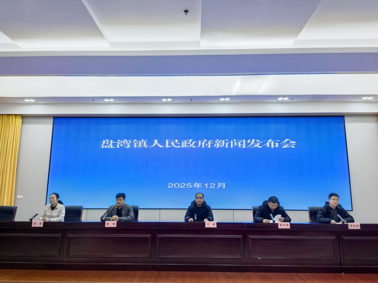 <!--<$[信息标题]>begin-->盘湾镇召开“乡村振兴”主题新闻发布会<!--<$[信息标题]>end-->