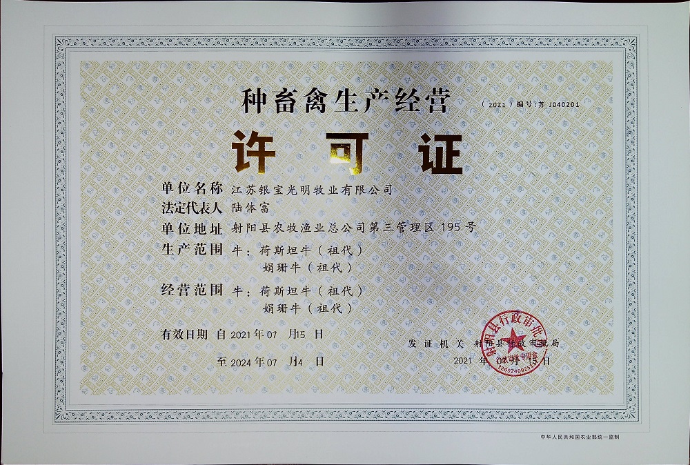 种畜禽生产经营许可证公示2021年