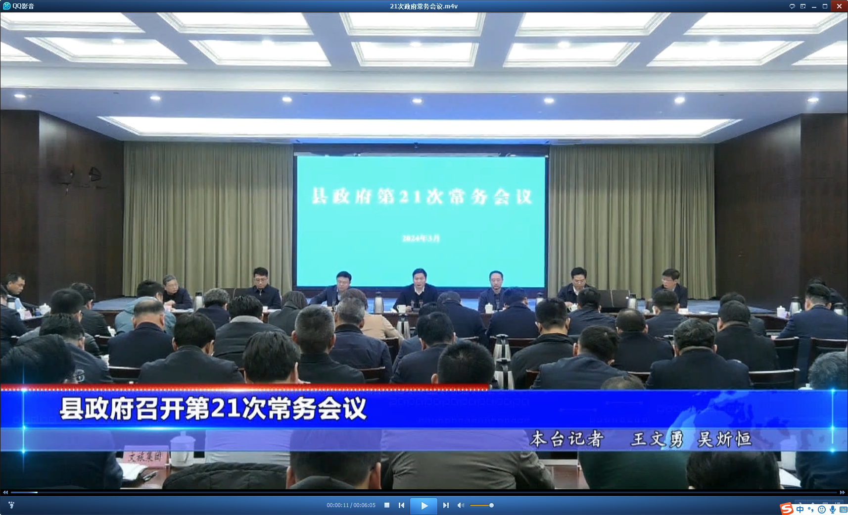 县政府第21次常务会议召开