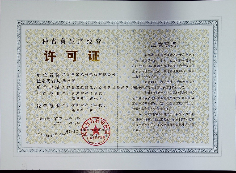 种畜禽生产经营许可证公示2021年