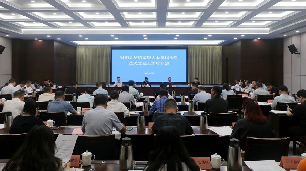 [图]全县县镇两级人大换届选举选民登记工作培训会召开