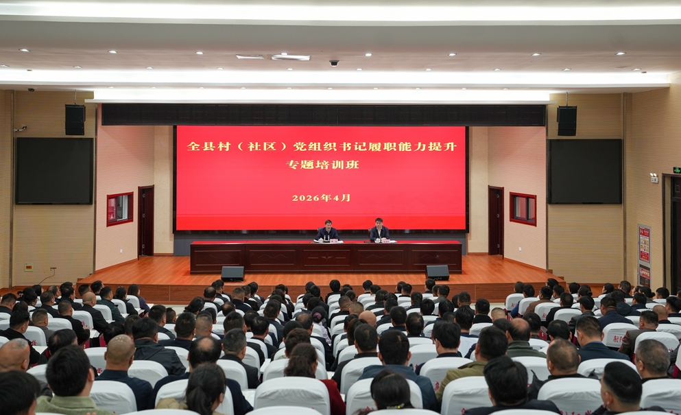 [图]全县村（社区）党组织书记履职能力提升专题培训班开班