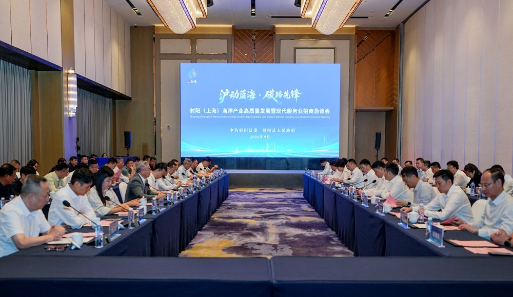 [图]射阳(上海)海洋产业高质量发展暨现代服务业招商恳谈会成功举办