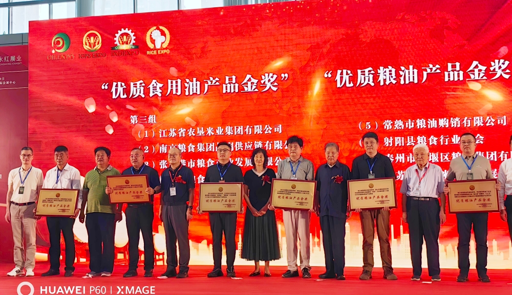 [图]“射馔千年”射阳大米再次斩获中国国际粮油产业博览会金奖