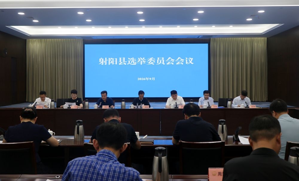 [图]县选举委员会会议召开